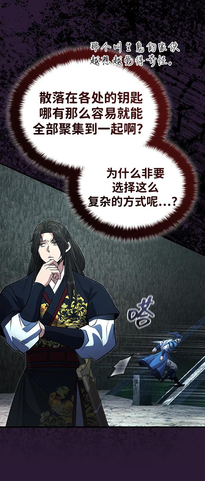 [第65话] 让南宫家重回巅峰 第53页