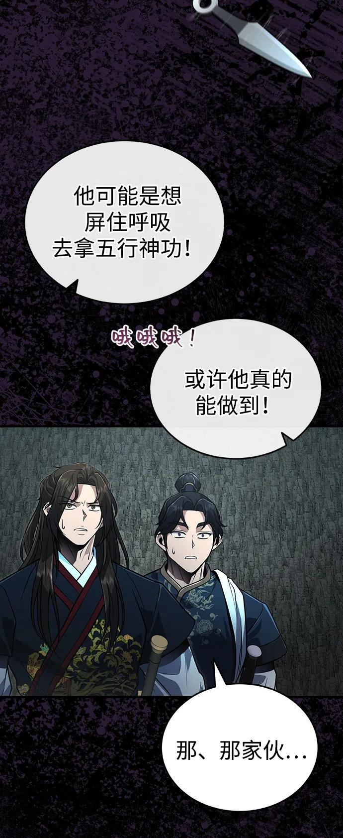 [第65话] 让南宫家重回巅峰 第59页