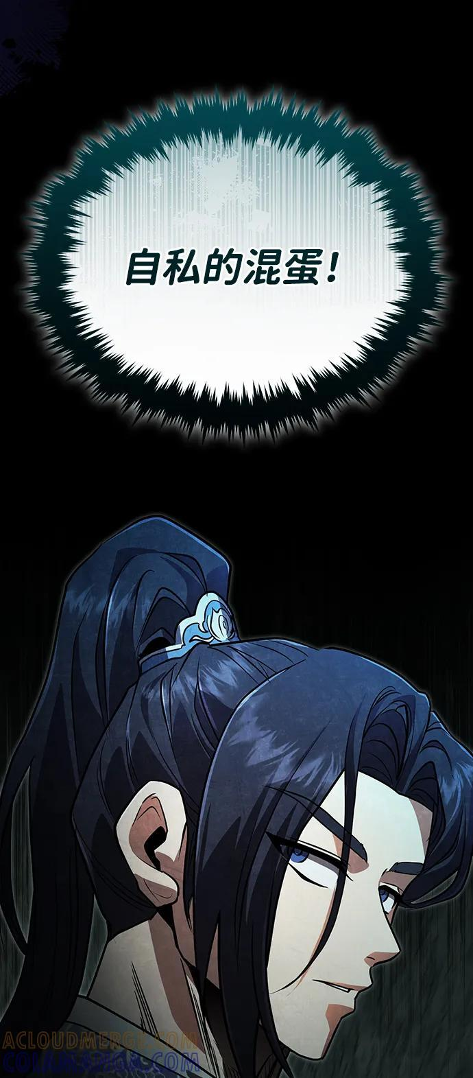 [第65话] 让南宫家重回巅峰 第64页