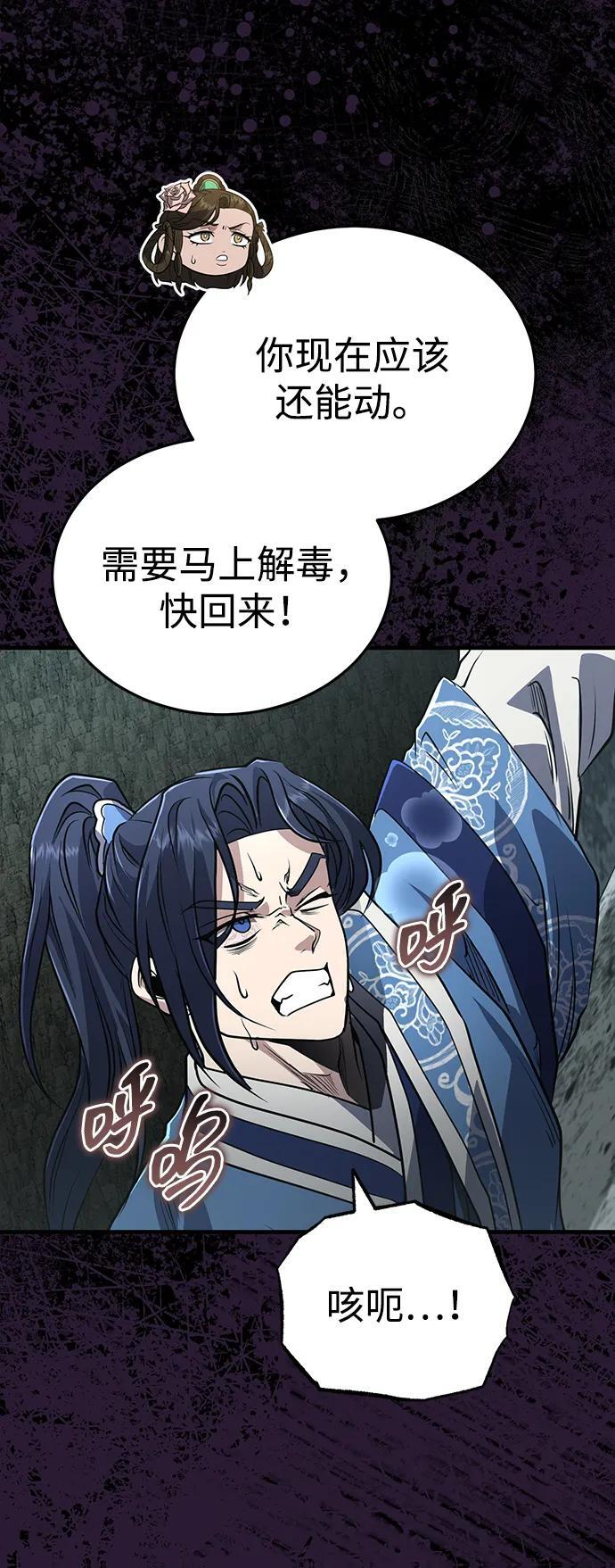 [第65话] 让南宫家重回巅峰 第71页