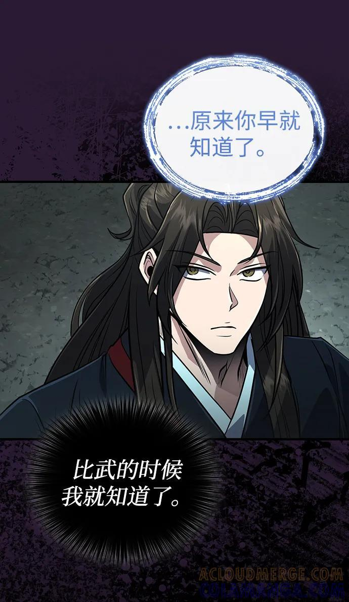 [第65话] 让南宫家重回巅峰 第76页