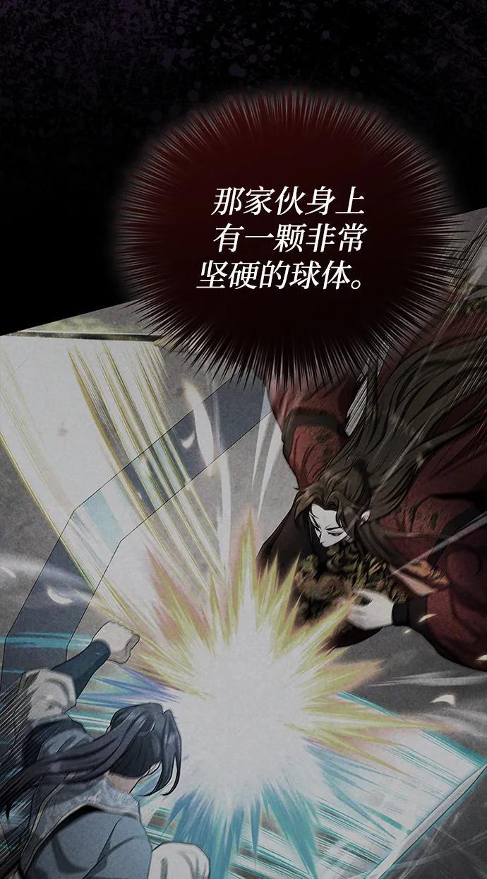 [第65话] 让南宫家重回巅峰 第77页