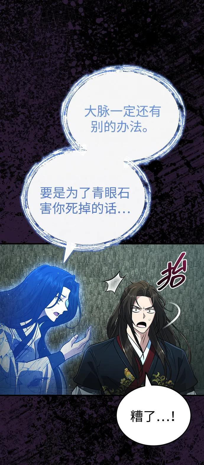 [第65话] 让南宫家重回巅峰 第80页