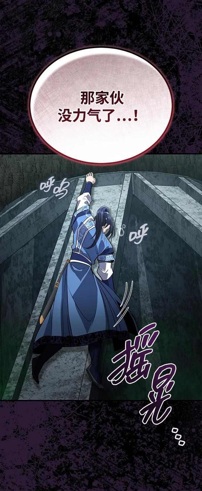 [第65话] 让南宫家重回巅峰 第81页