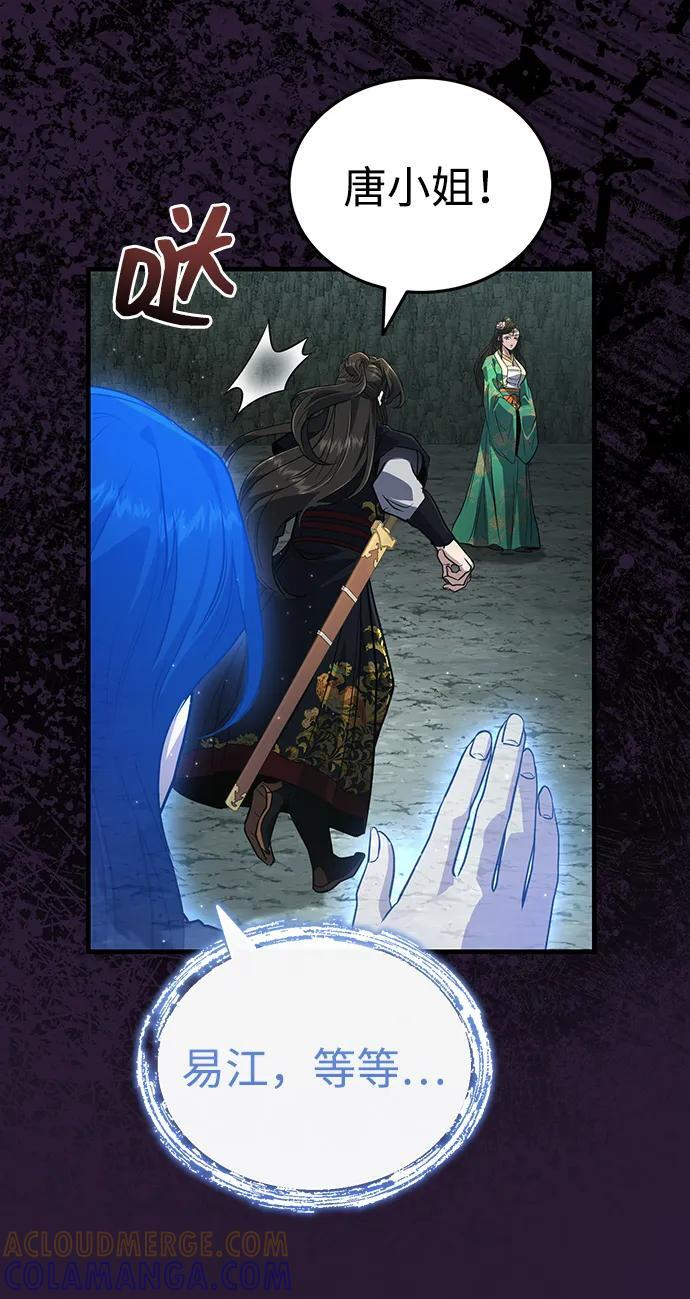 [第65话] 让南宫家重回巅峰 第82页