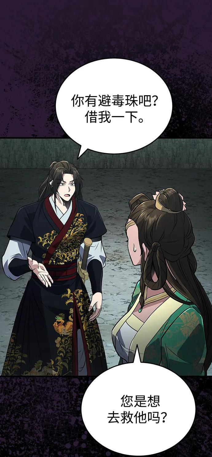 [第65话] 让南宫家重回巅峰 第83页
