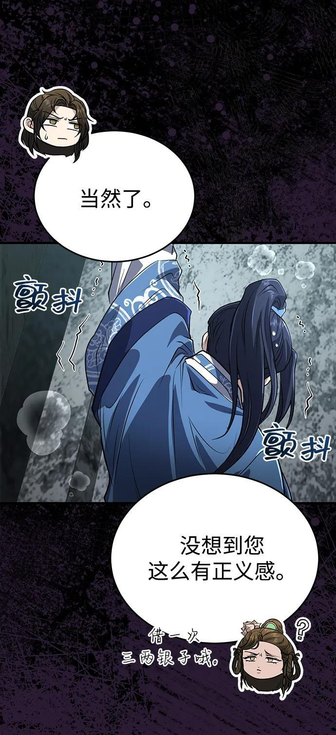 [第65话] 让南宫家重回巅峰 第84页