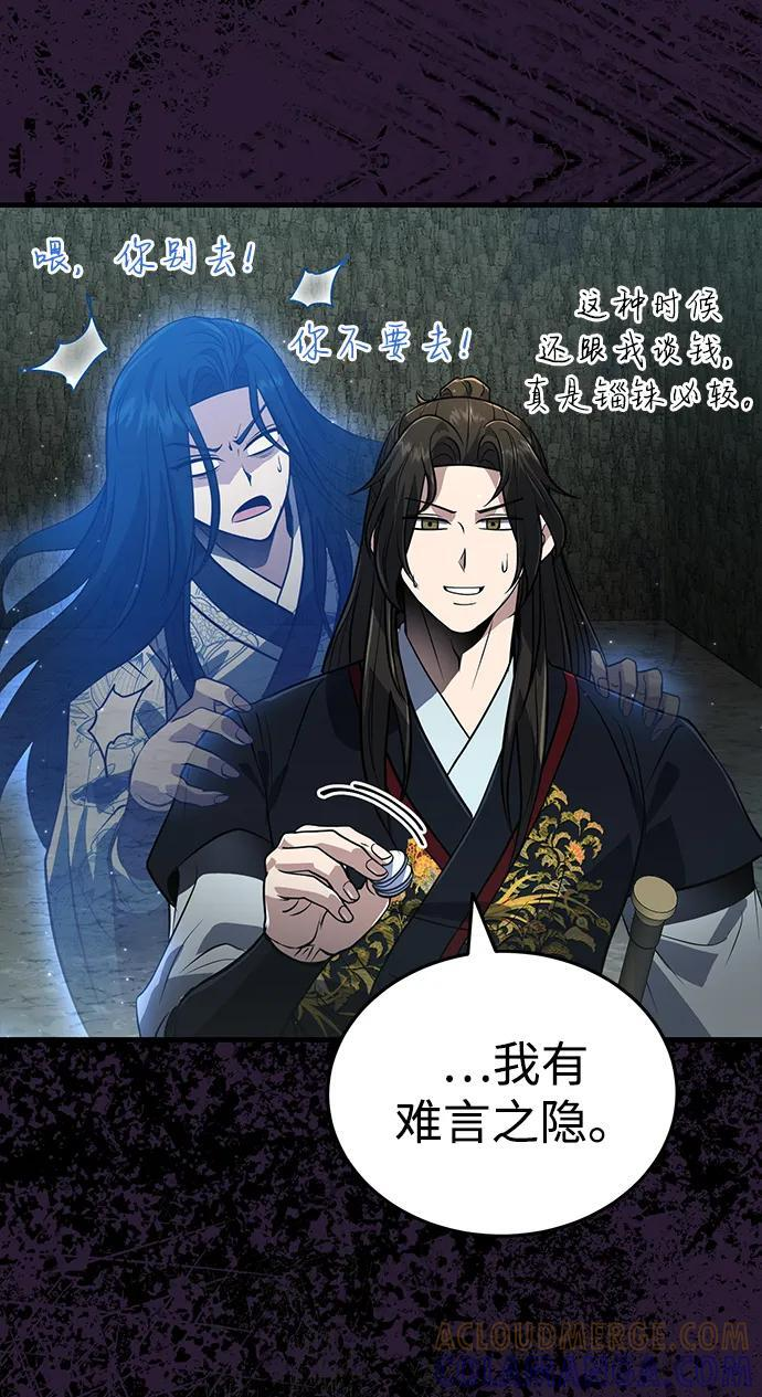 [第65话] 让南宫家重回巅峰 第85页