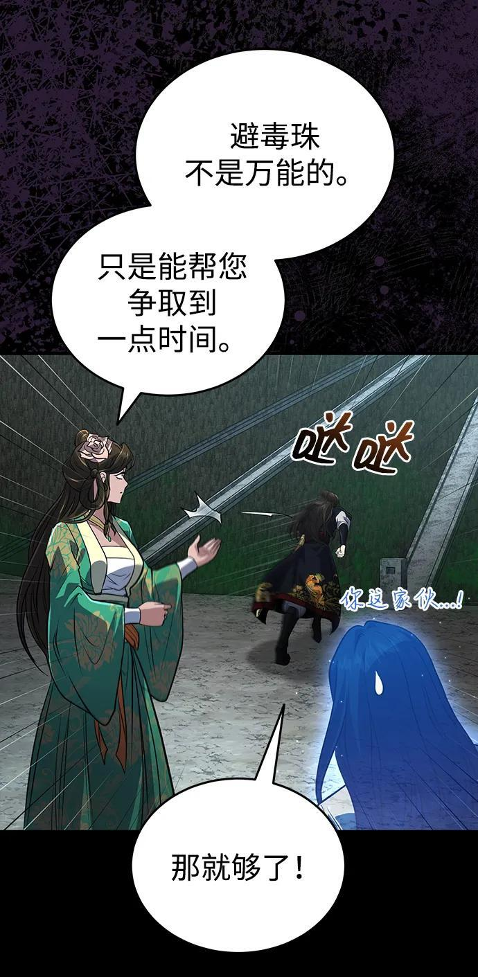 [第65话] 让南宫家重回巅峰 第86页