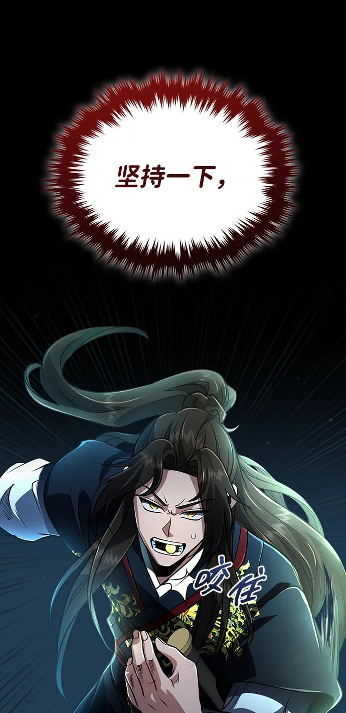 [第65话] 让南宫家重回巅峰 第87页