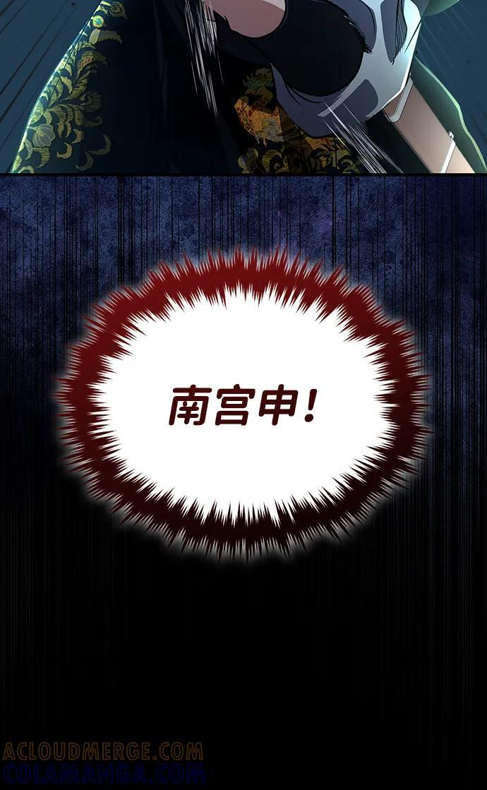 [第65话] 让南宫家重回巅峰 第88页