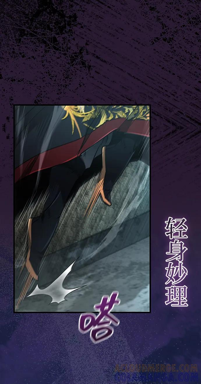 [第66话] 五行冢，坍塌 第4页