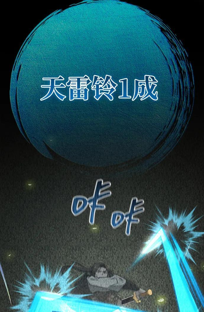 [第66话] 五行冢，坍塌 第8页