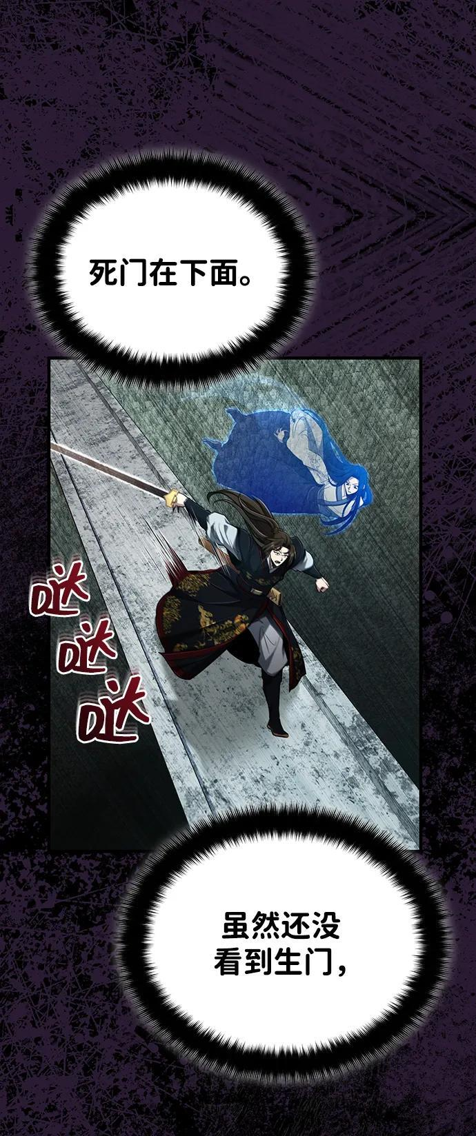[第66话] 五行冢，坍塌 第12页