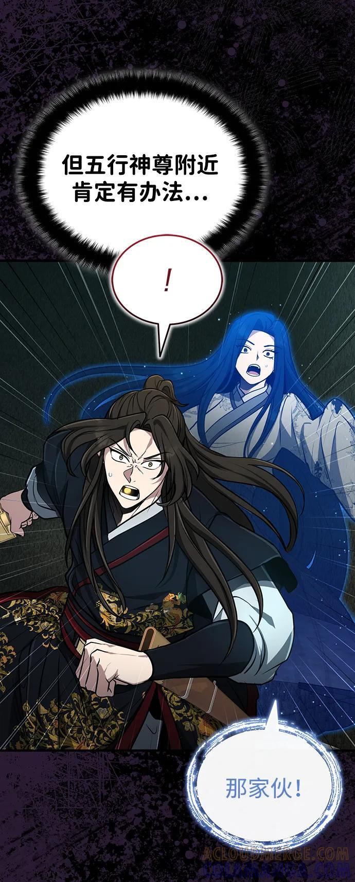 [第66话] 五行冢，坍塌 第13页