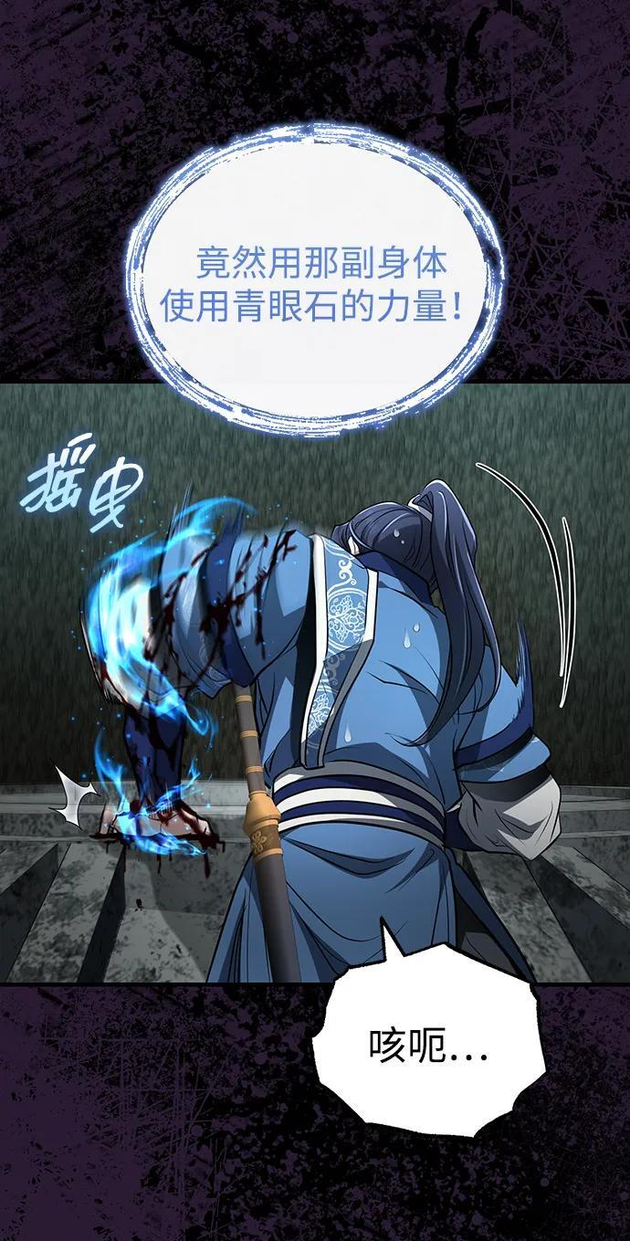 [第66话] 五行冢，坍塌 第14页