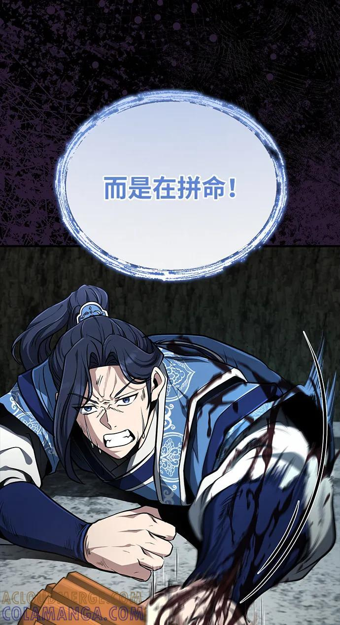 [第66话] 五行冢，坍塌 第16页