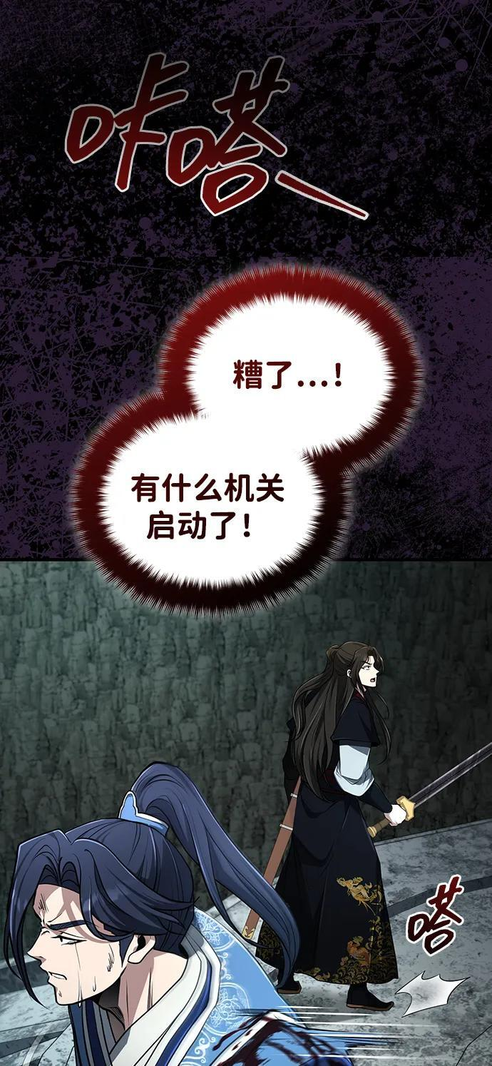 [第66话] 五行冢，坍塌 第18页