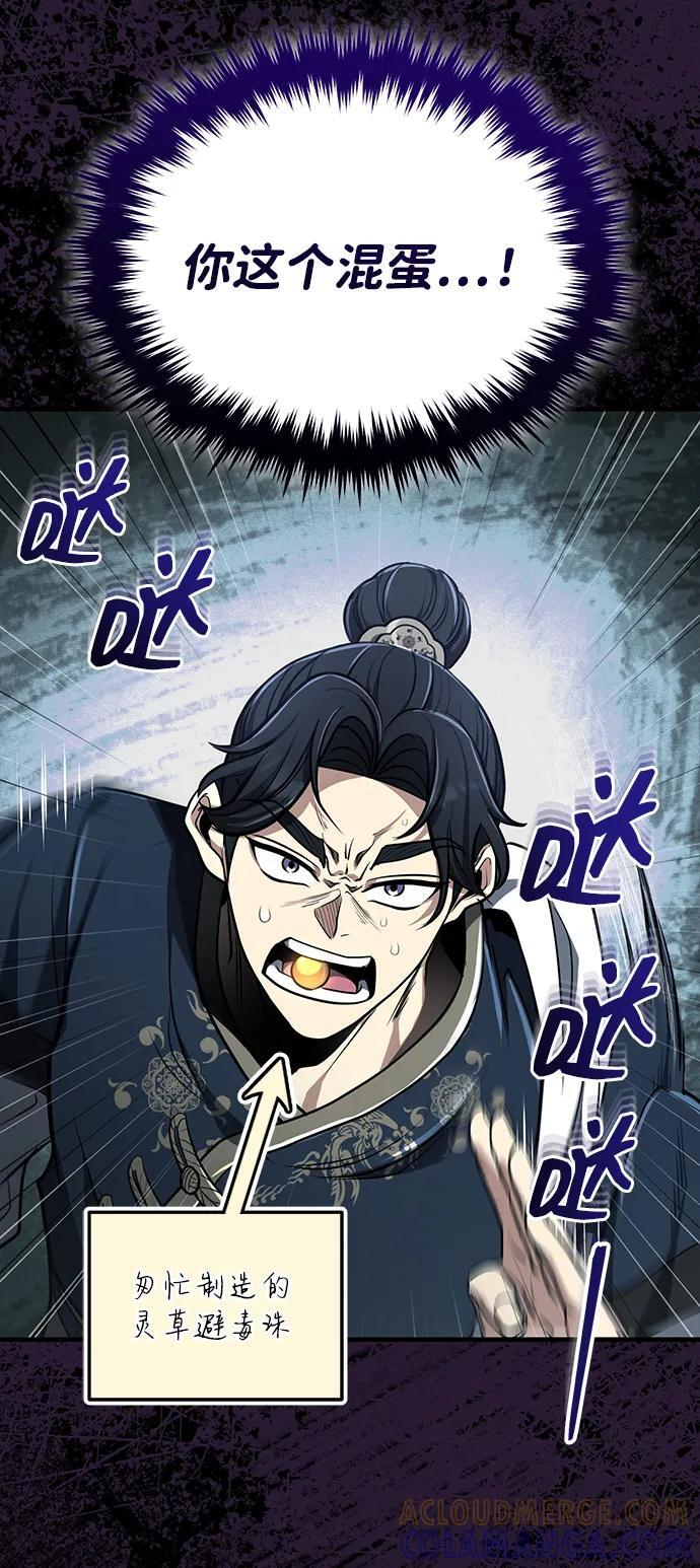 [第66话] 五行冢，坍塌 第22页