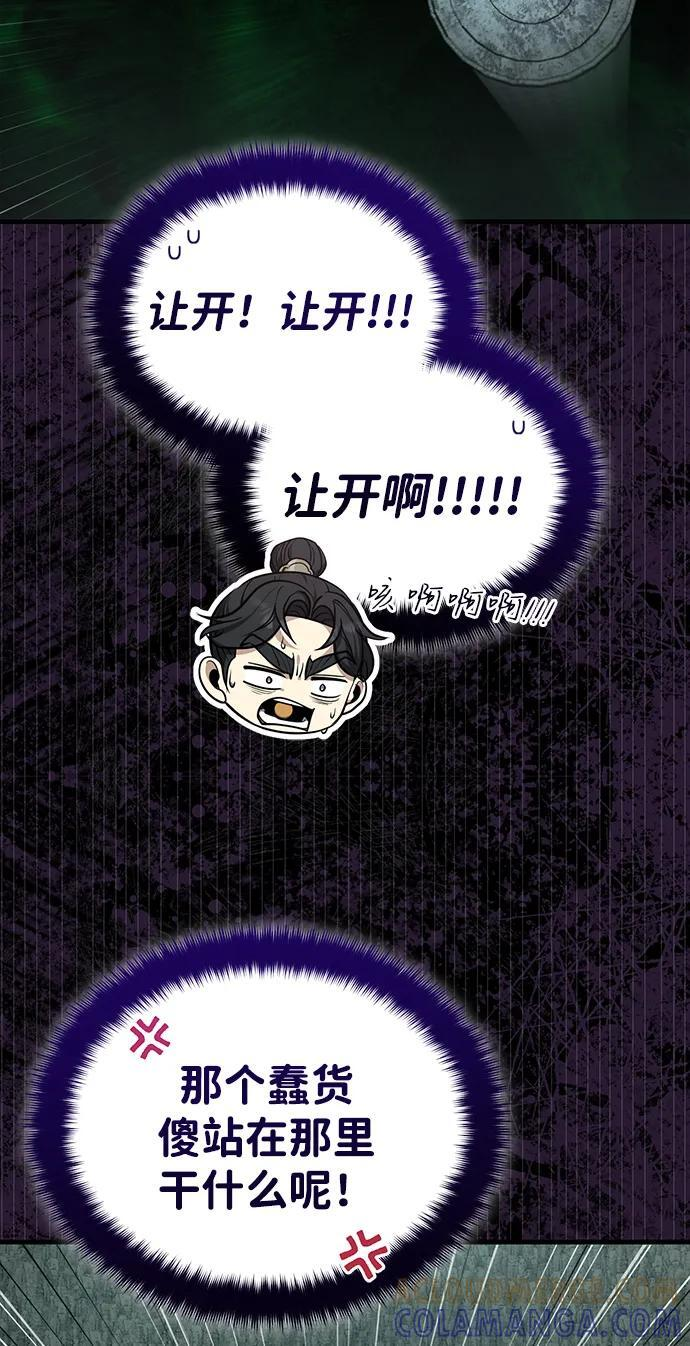 [第66话] 五行冢，坍塌 第25页