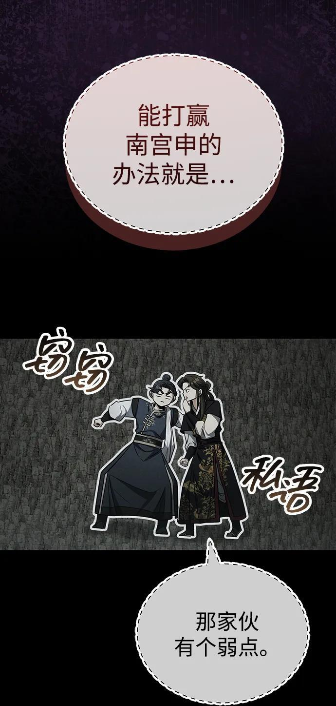 [第66话] 五行冢，坍塌 第27页