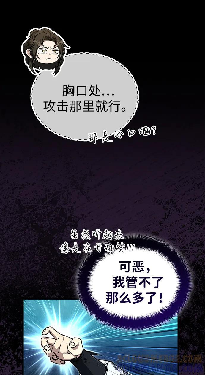 [第66话] 五行冢，坍塌 第28页