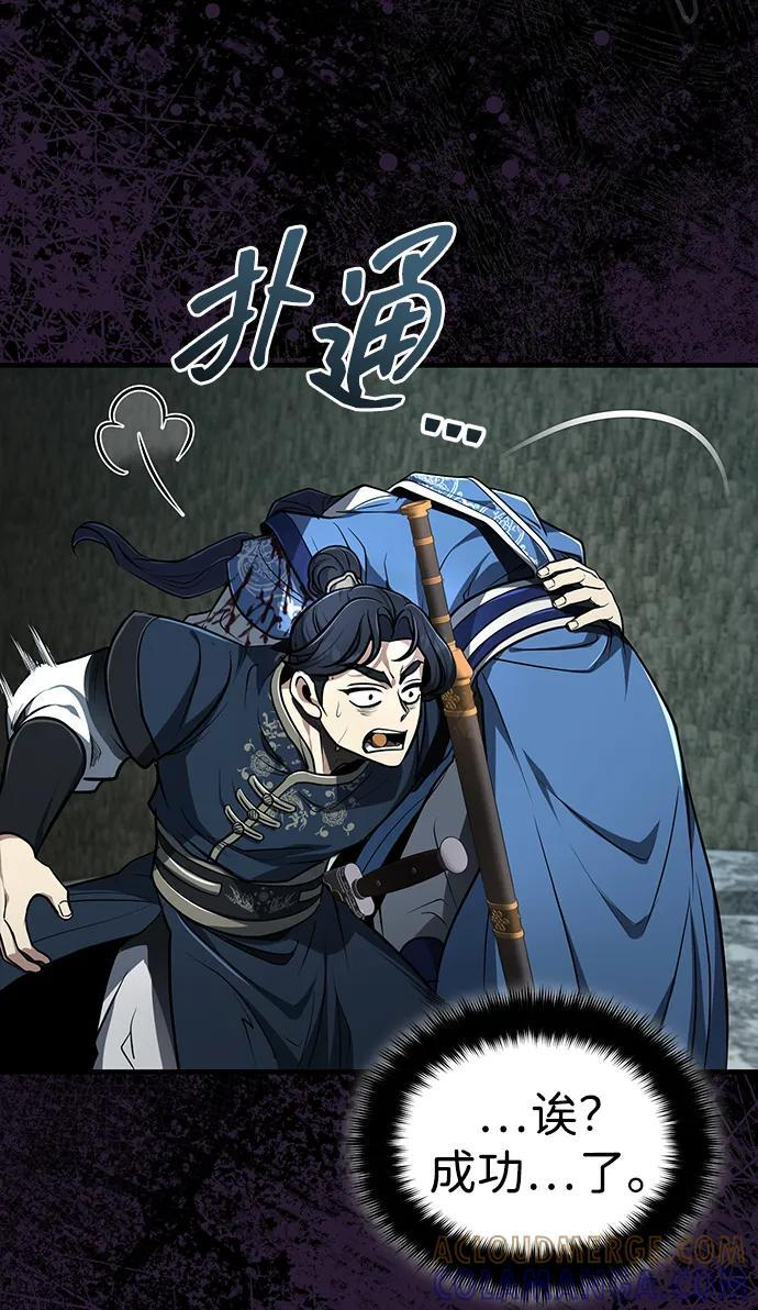 [第66话] 五行冢，坍塌 第31页