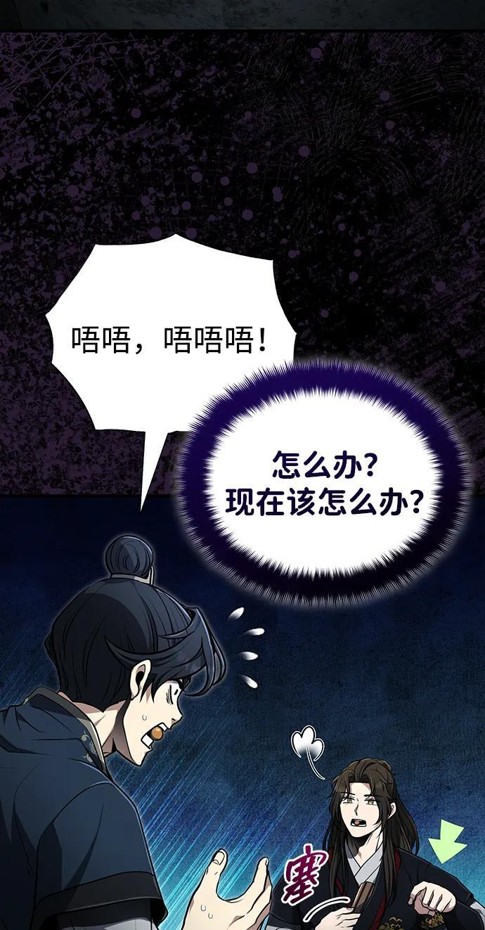 [第66话] 五行冢，坍塌 第33页