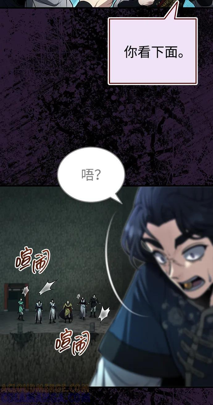 [第66话] 五行冢，坍塌 第34页