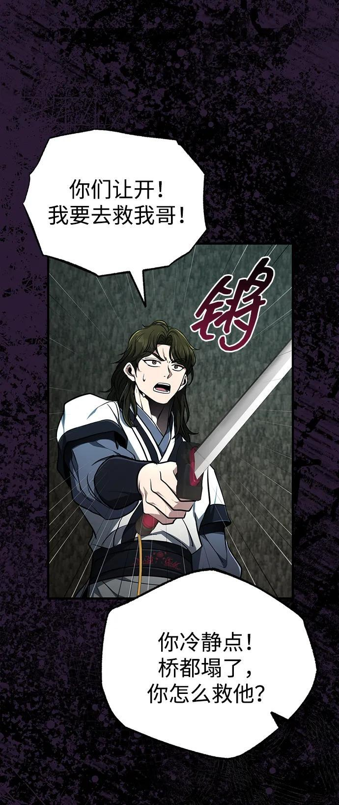 [第66话] 五行冢，坍塌 第35页