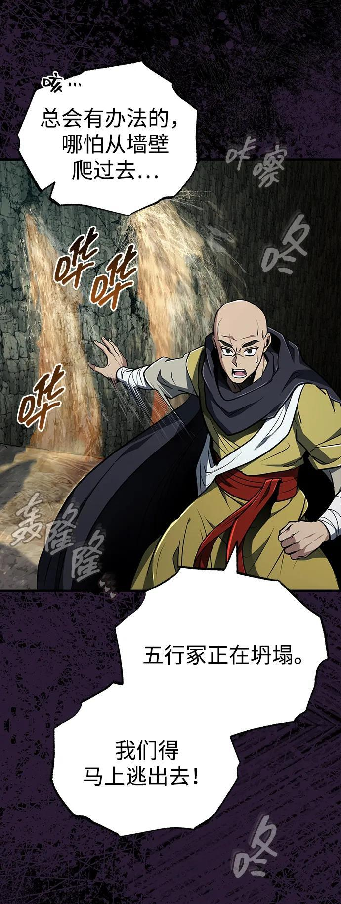 [第66话] 五行冢，坍塌 第36页