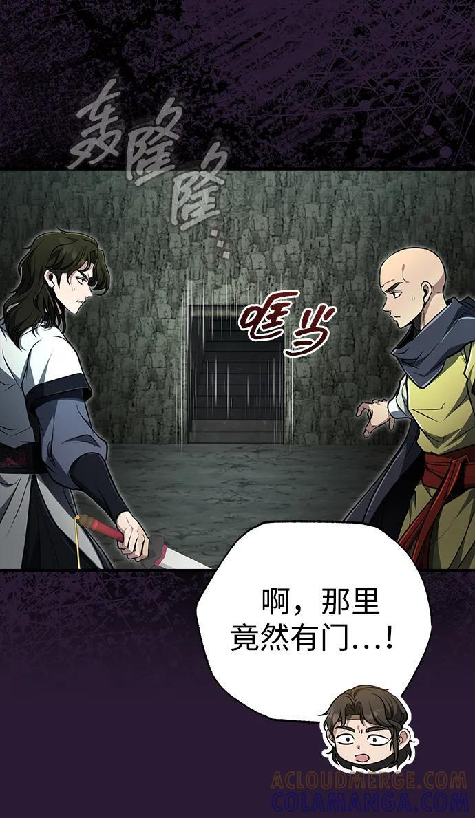 [第66话] 五行冢，坍塌 第37页