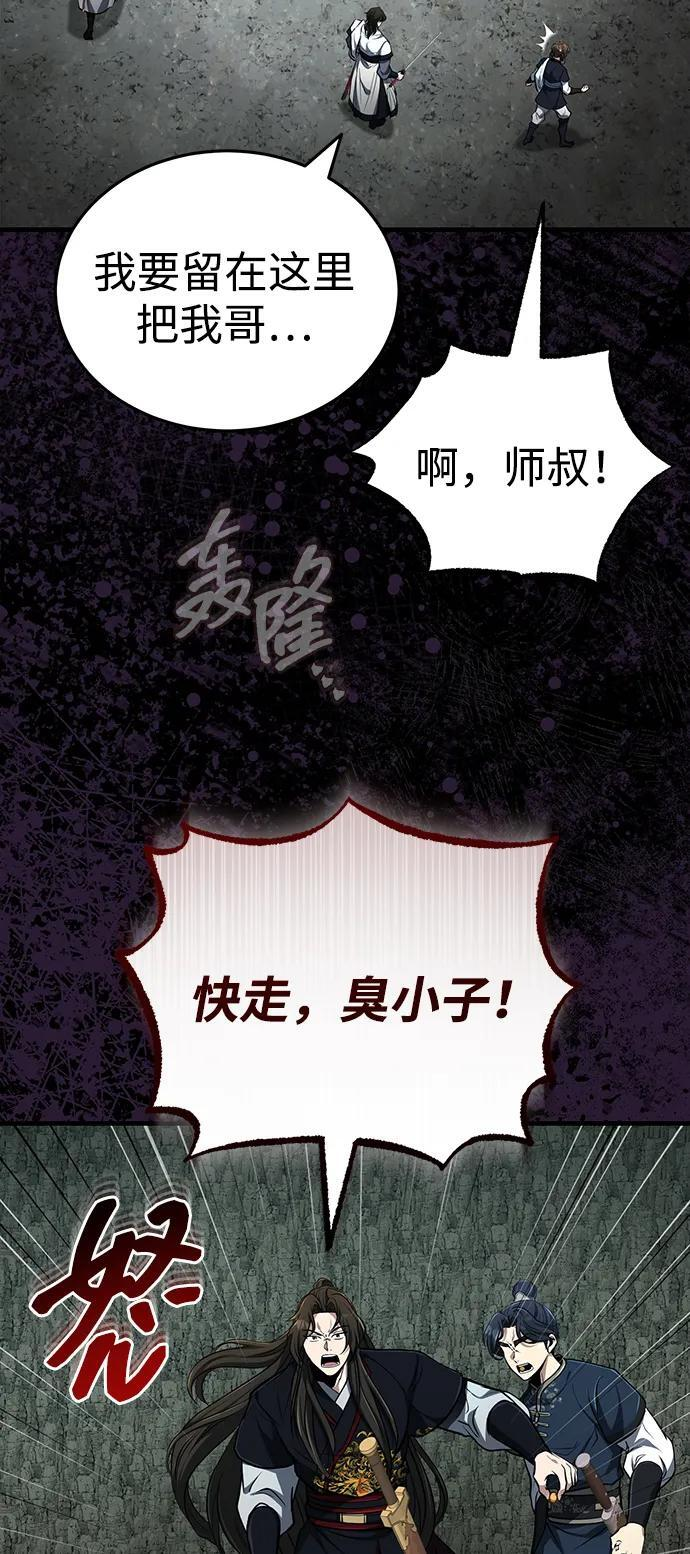 [第66话] 五行冢，坍塌 第39页
