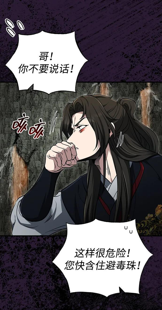 [第66话] 五行冢，坍塌 第41页