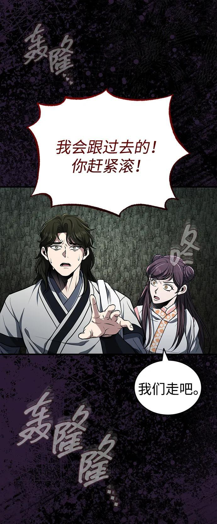 [第66话] 五行冢，坍塌 第42页