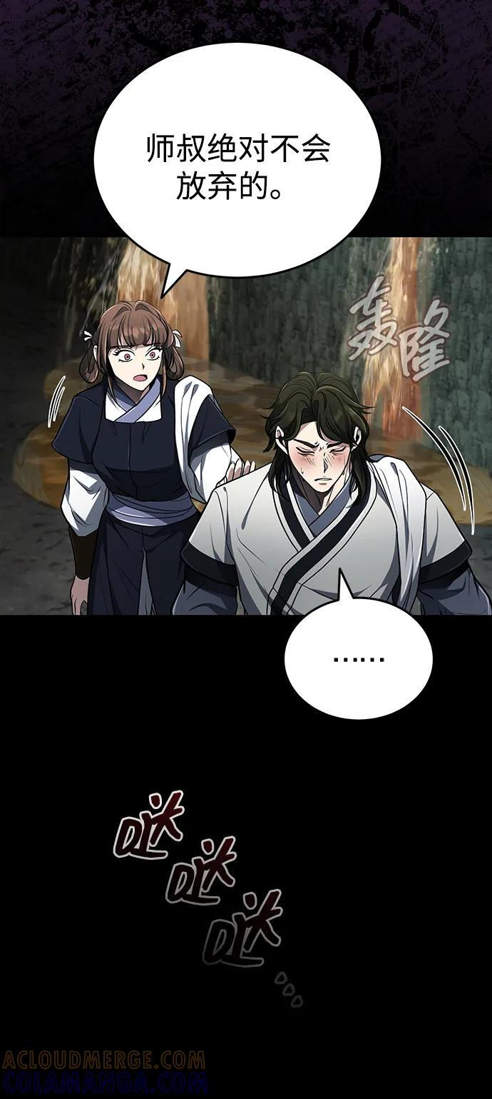 [第66话] 五行冢，坍塌 第43页