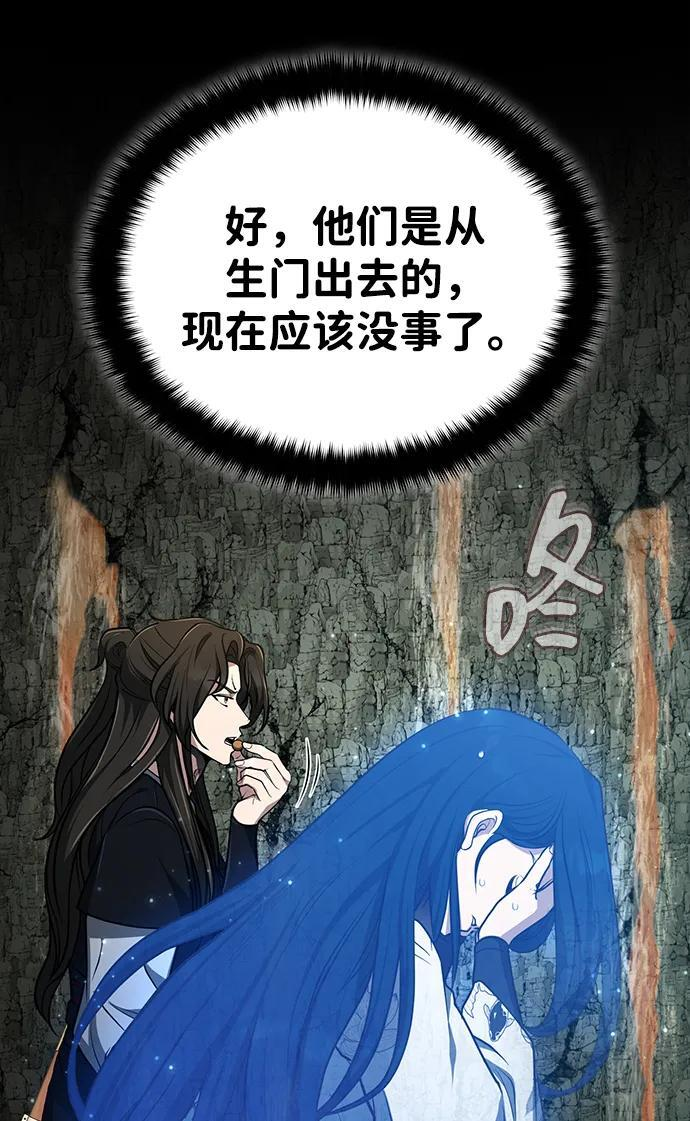 [第66话] 五行冢，坍塌 第44页