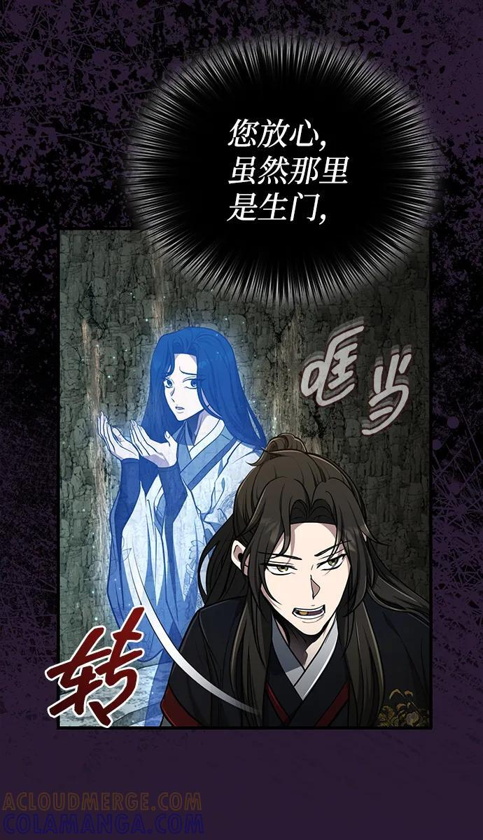 [第66话] 五行冢，坍塌 第46页