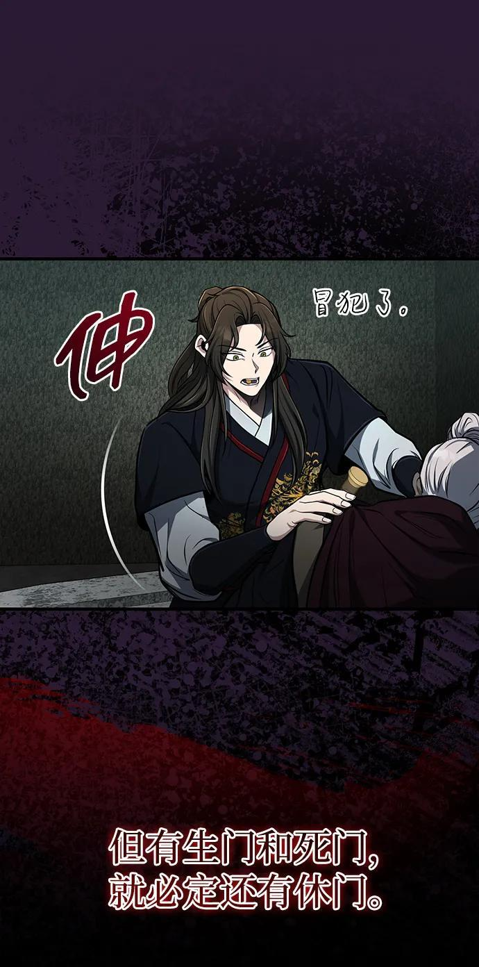 [第66话] 五行冢，坍塌 第47页