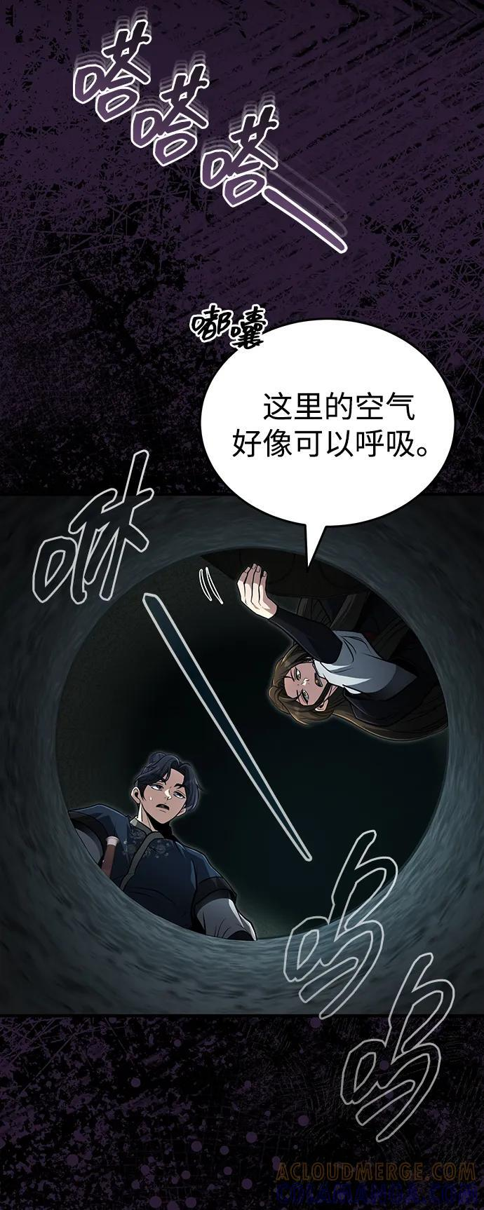 [第66话] 五行冢，坍塌 第49页