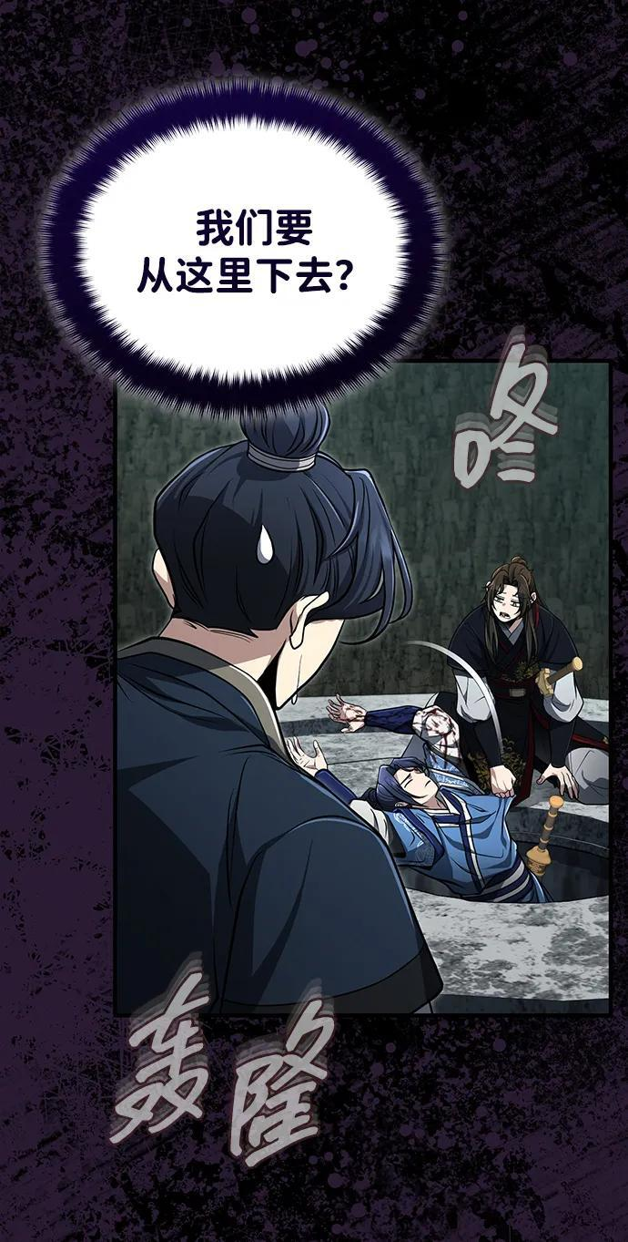 [第66话] 五行冢，坍塌 第50页