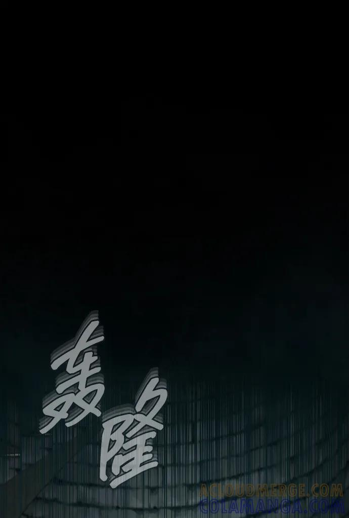 [第66话] 五行冢，坍塌 第55页