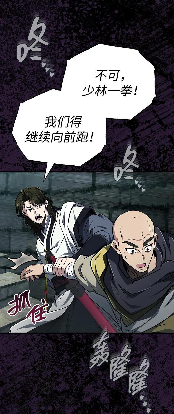 [第66话] 五行冢，坍塌 第59页