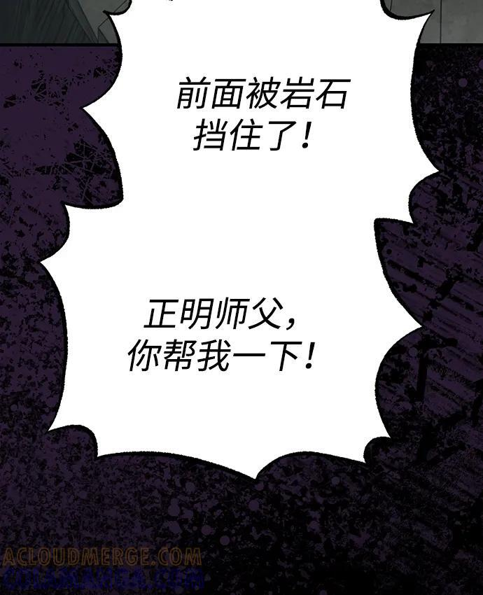 [第66话] 五行冢，坍塌 第61页