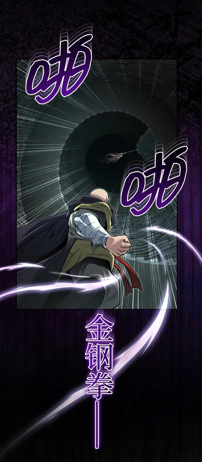 [第66话] 五行冢，坍塌 第66页