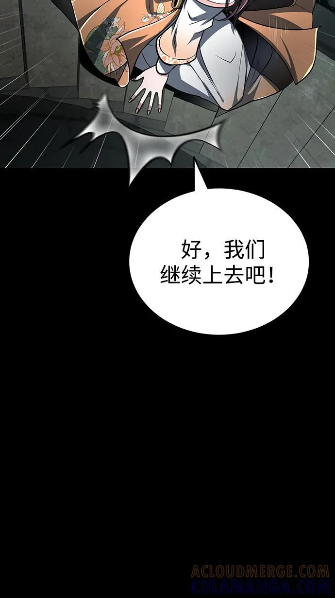 [第66话] 五行冢，坍塌 第70页