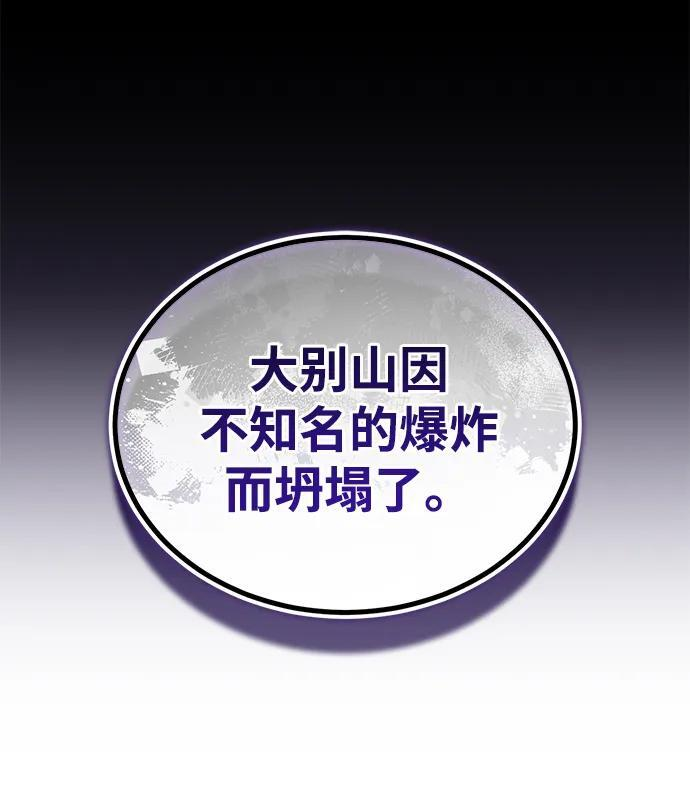 [第66话] 五行冢，坍塌 第72页