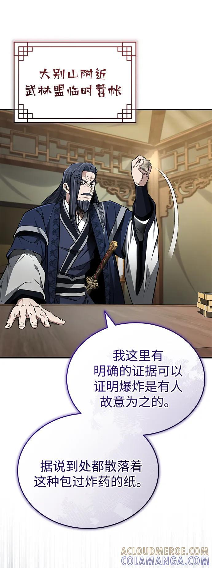 [第66话] 五行冢，坍塌 第73页