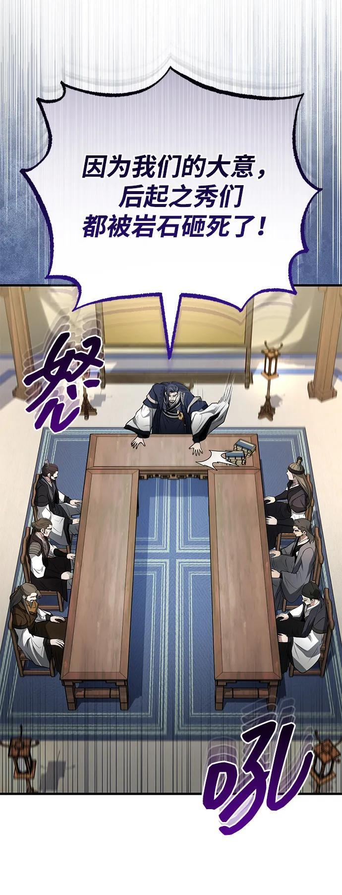 [第66话] 五行冢，坍塌 第74页