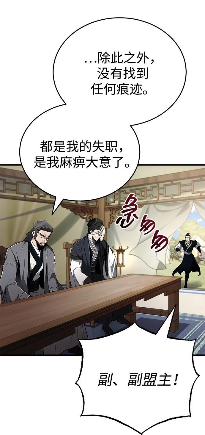 [第66话] 五行冢，坍塌 第75页